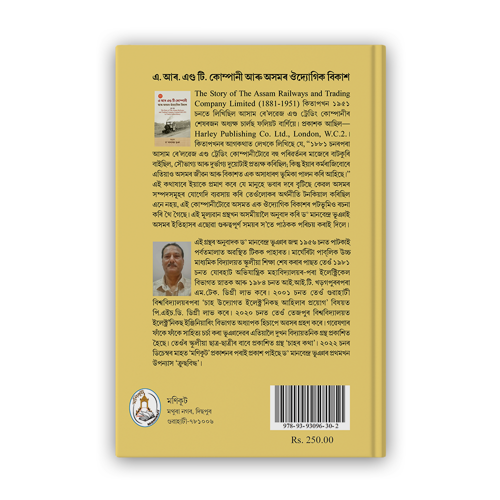 a.r. and t. company and the industrial development of assam back