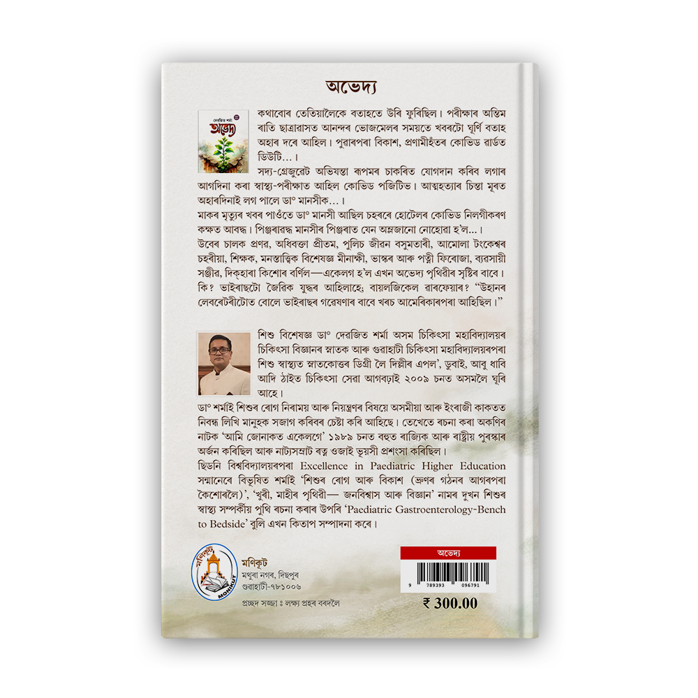 abhedya back abhedya back