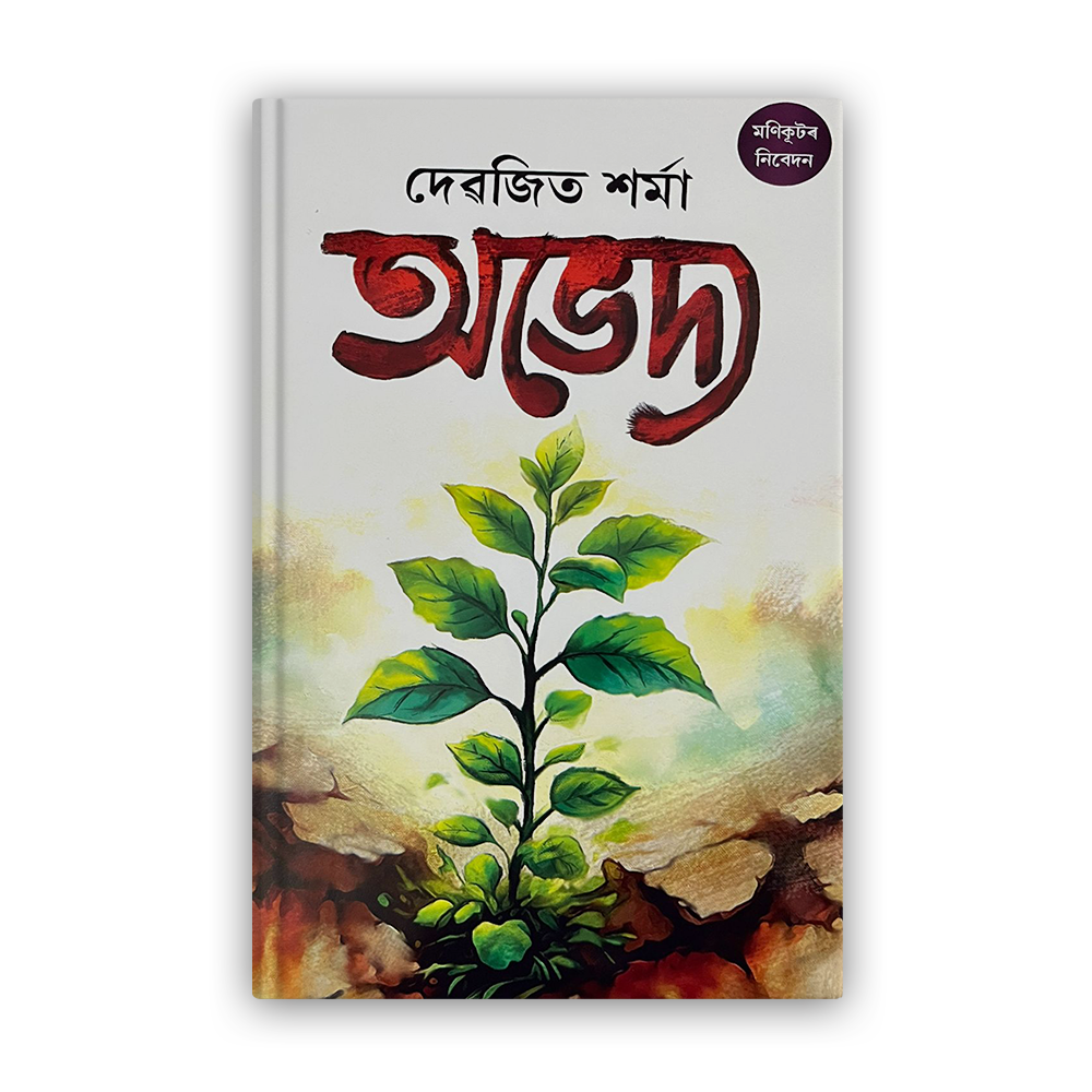 abhedya front abhedya front