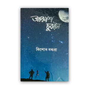 akash-chuboloi%e0%a6%86%e0%a6%95%e0%a6%be%e0%a6%b6-%e0%a6%9a%e0%a7%81%e0%a6%ac%e0%a6%b2%e0%a7%88