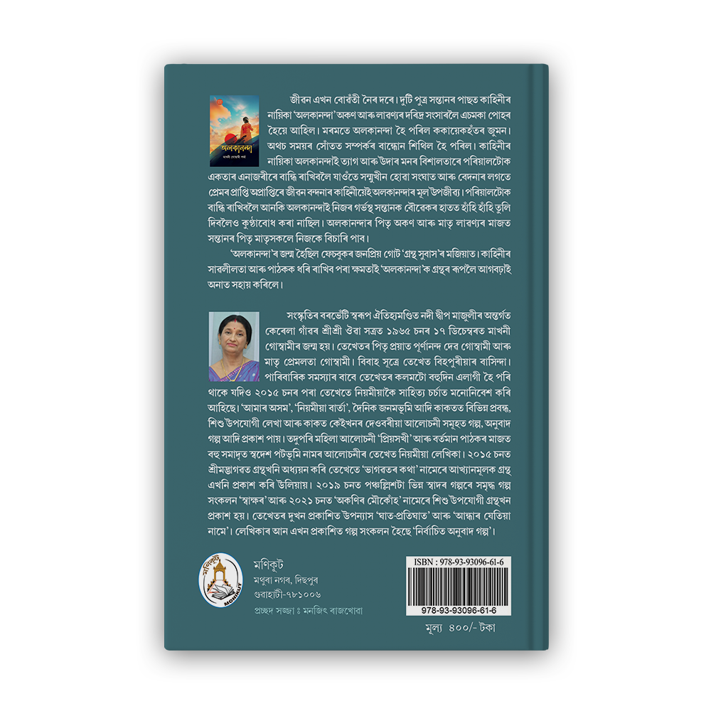 alakananda back alakananda back