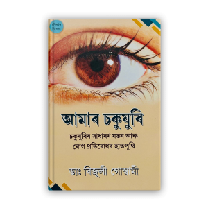 amar chakujuri front