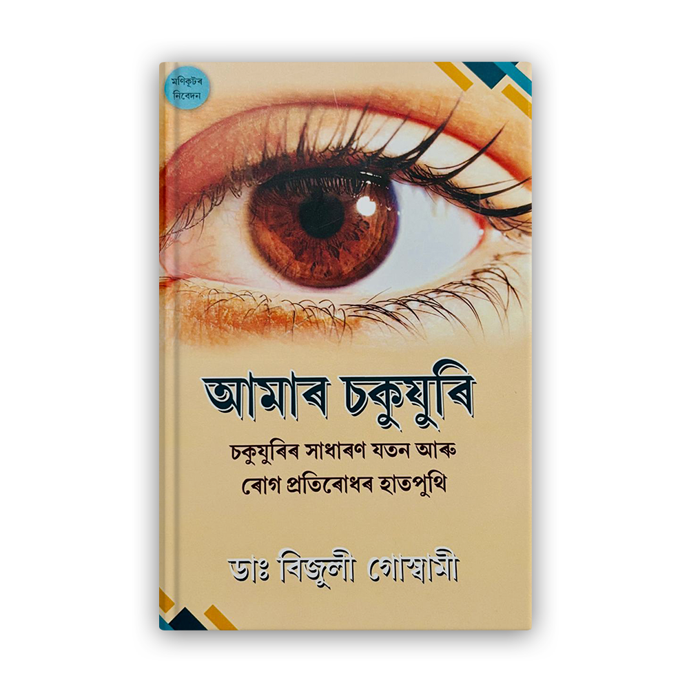 amar chakujuri front amar chakujuri front