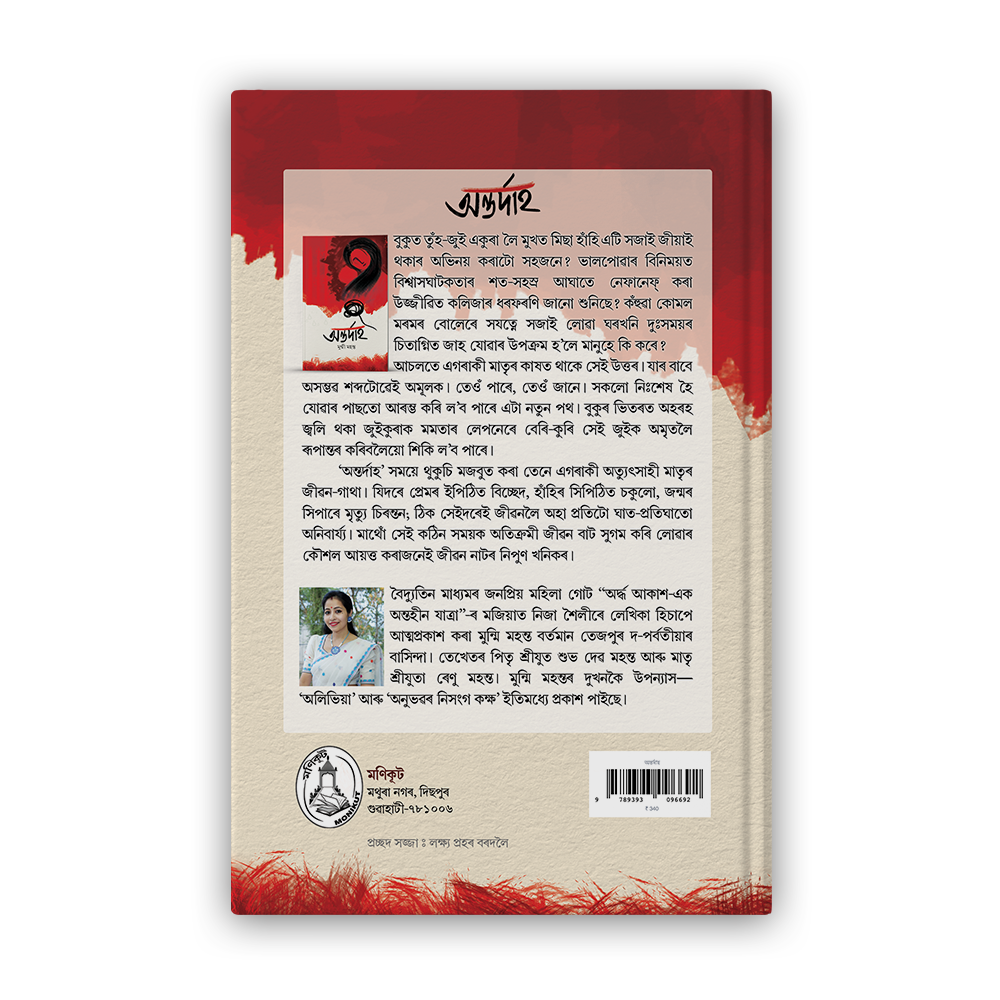 antardah back antardah back