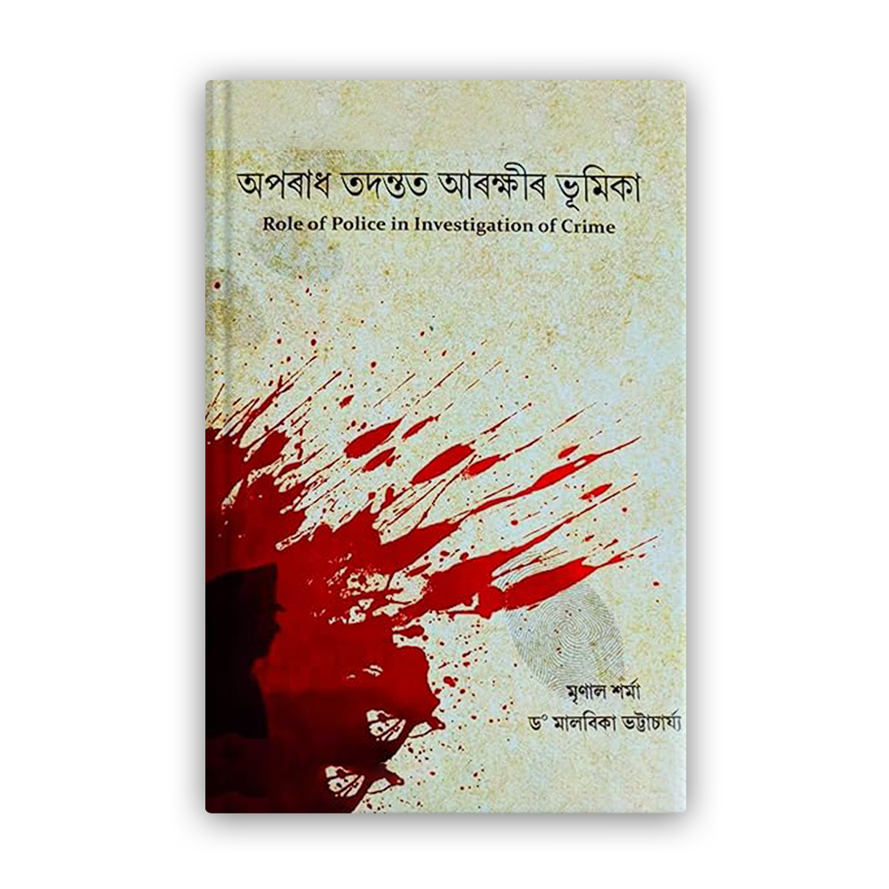 aparadh tadantat arakhir bhumika front aparadh tadantat arakhir bhumika front