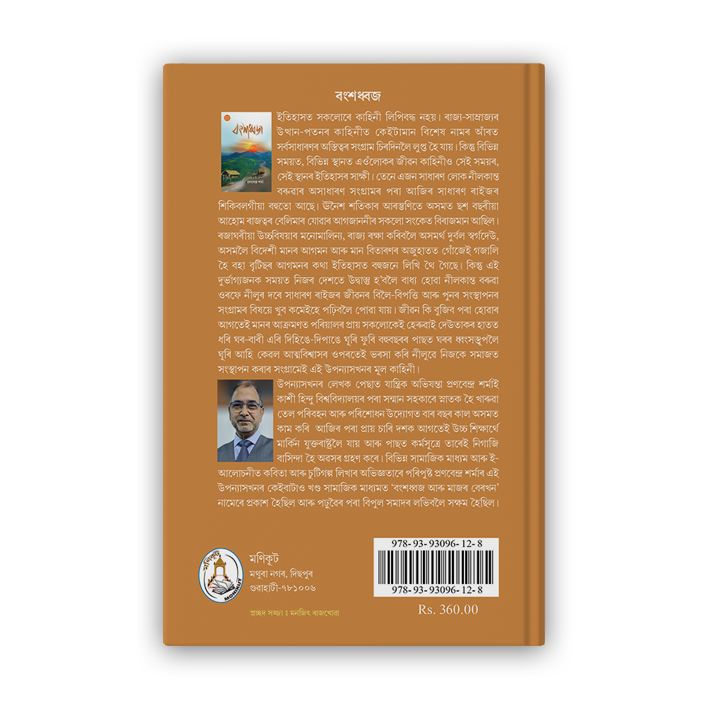 bangshadhyaj back bangshadhyaj back