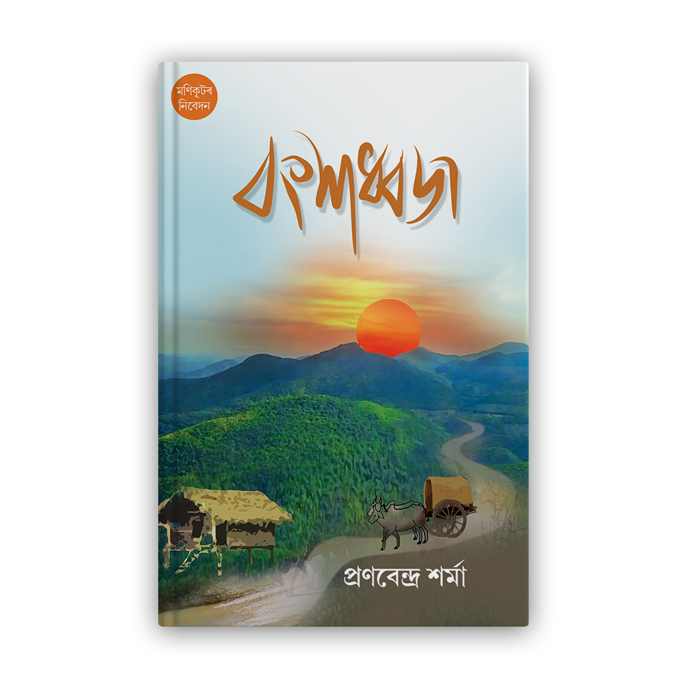 bangshadhyaj front bangshadhyaj front