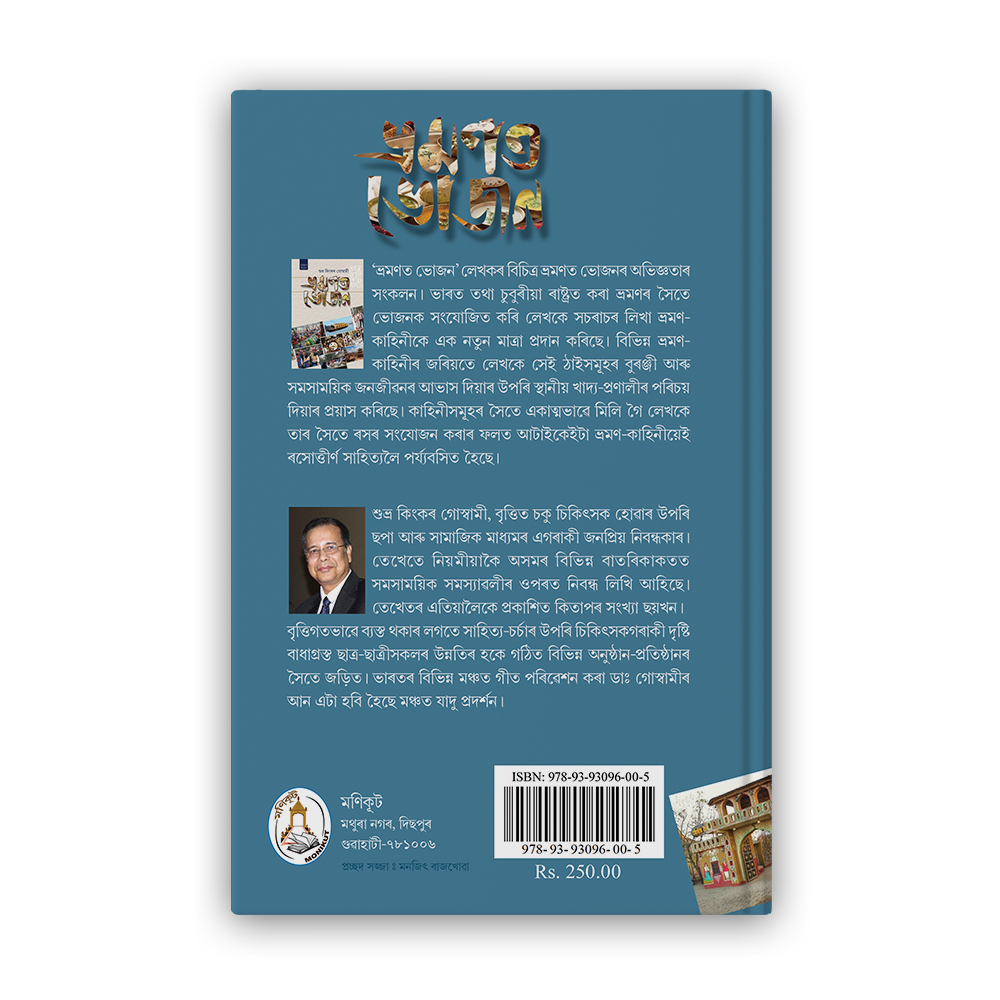 bhramanat bhojan back bhramanat bhojan back