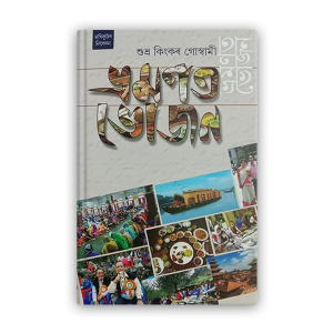 bhramanat bhojan front