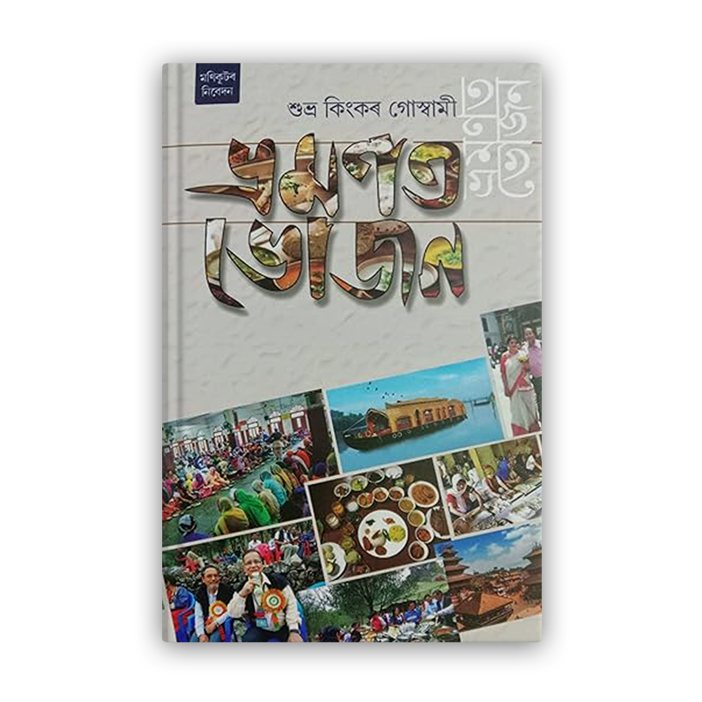 bhramanat bhojan front bhramanat bhojan front