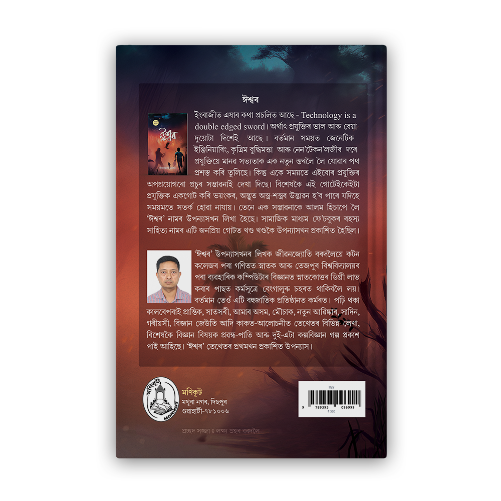 eeshwar back eeshwar back