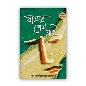 there-is-no-end-to-the-journey-%e0%a6%af%e0%a6%be%e0%a6%a4%e0%a7%8d%e0%a7%b0%e0%a6%be%e0%a7%b0-%e0%a6%b6%e0%a7%87%e0%a6%b7-%e0%a6%a8%e0%a6%be%e0%a6%87