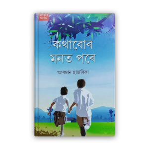 kathabor-manat-pare%e0%a6%95%e0%a6%a5%e0%a6%be%e0%a6%ac%e0%a7%8b%e0%a7%b0-%e0%a6%ae%e0%a6%a8%e0%a6%a4-%e0%a6%aa%e0%a7%b0%e0%a7%87