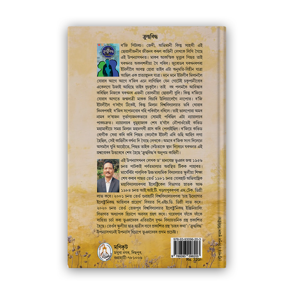 krushbiddha back krushbiddha back