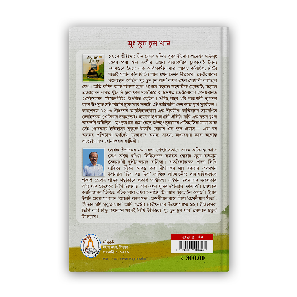 mung dung sung kham back mung dung sung kham back