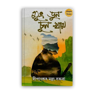 mung-dung-sung-kham-%e0%a6%ae%e0%a7%81%e0%a6%82-%e0%a6%a1%e0%a7%81%e0%a6%82-%e0%a6%9a%e0%a7%81%e0%a6%a8-%e0%a6%96%e0%a6%be%e0%a6%ae