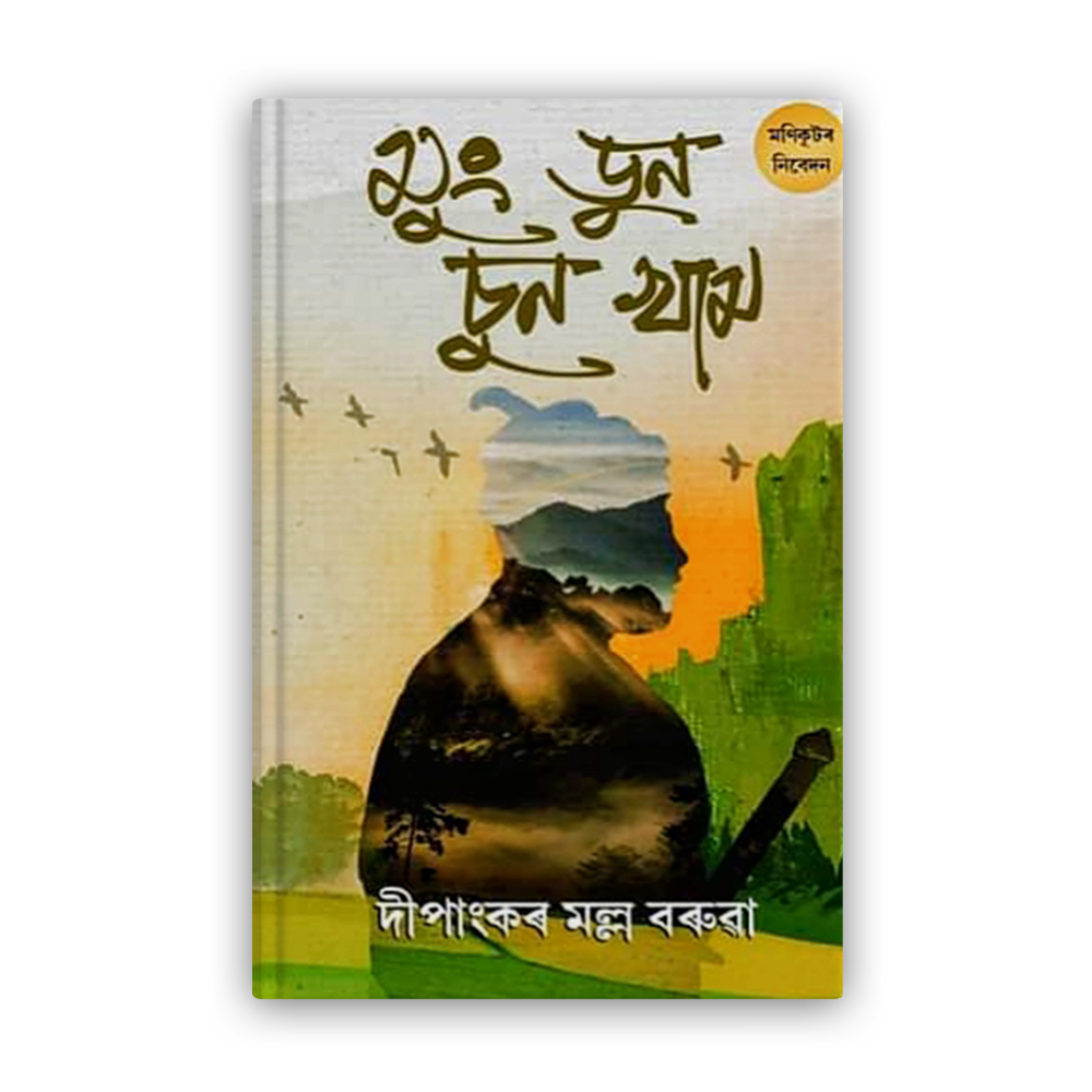 mung dung sung kham front mung dung sung kham front