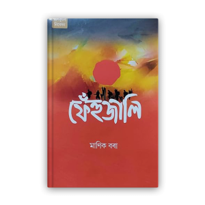 fehujali%e0%a6%ab%e0%a7%87%e0%a6%81%e0%a6%b9%e0%a7%81%e0%a6%9c%e0%a6%be%e0%a6%b2%e0%a6%bf