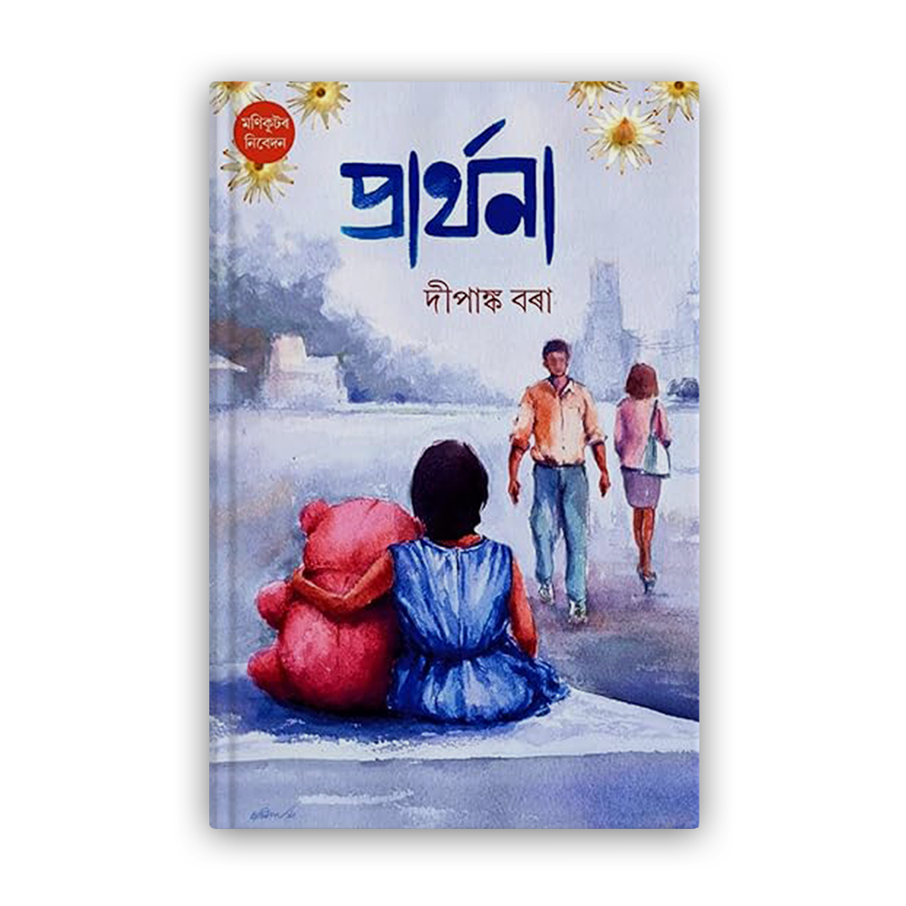 prarthana front prarthana front