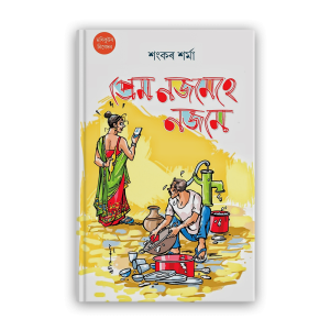 prem-najamehe-najame-%e0%a6%aa%e0%a7%8d%e0%a6%b0%e0%a7%87%e0%a6%ae-%e0%a6%a8%e0%a6%9c%e0%a6%ae%e0%a7%87%e0%a6%b9%e0%a7%87-%e0%a6%a8%e0%a6%9c%e0%a6%ae%e0%a7%87