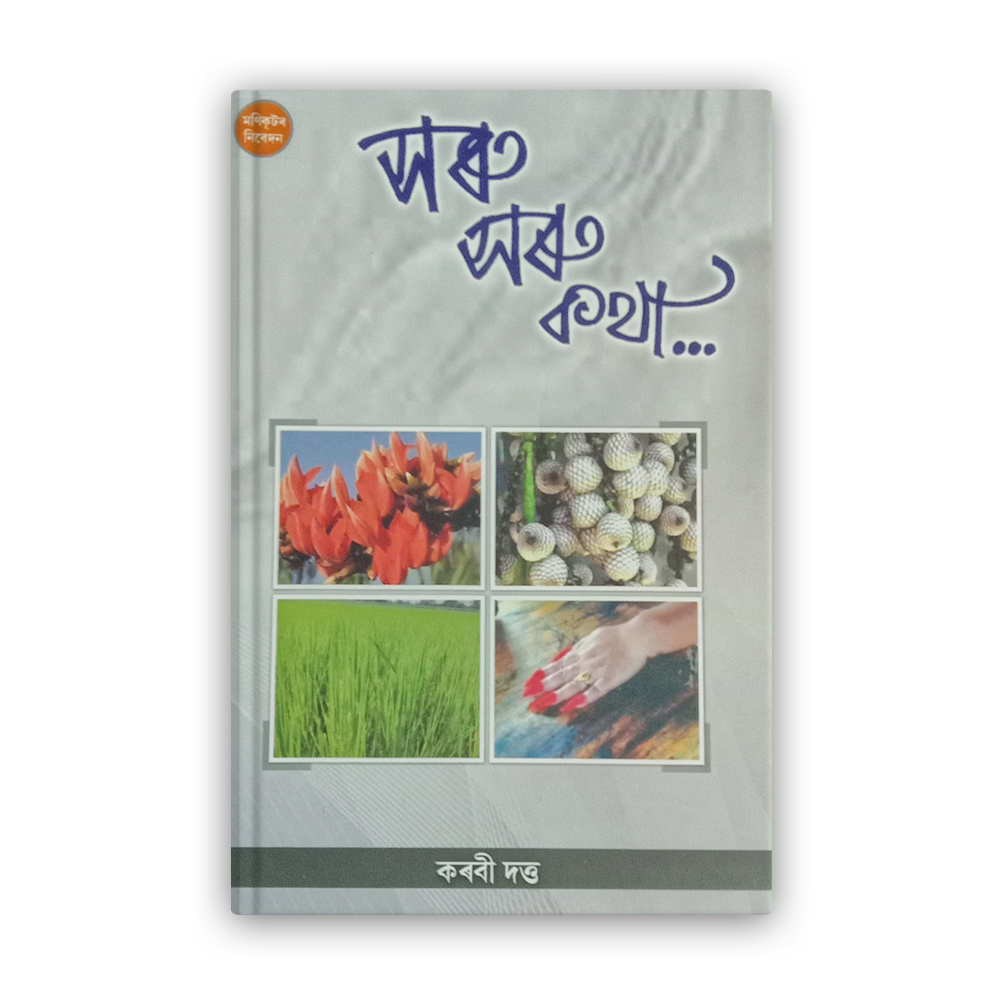 saru saru katha front saru saru katha front