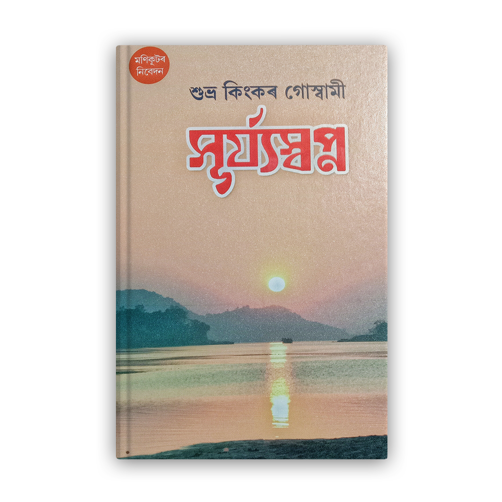 surjya swapna front surjya swapna front