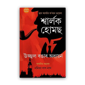 ujjal rangar addhayan front