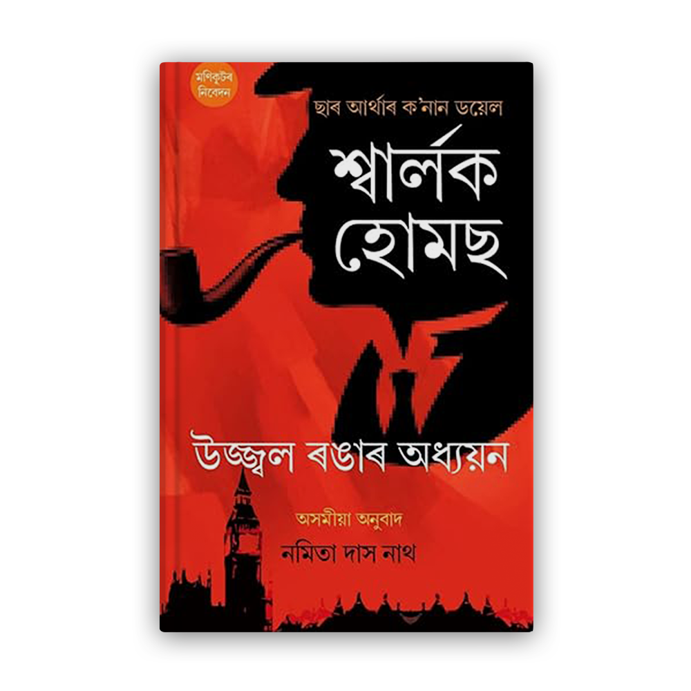 ujjal rangar addhayan front ujjal rangar addhayan front