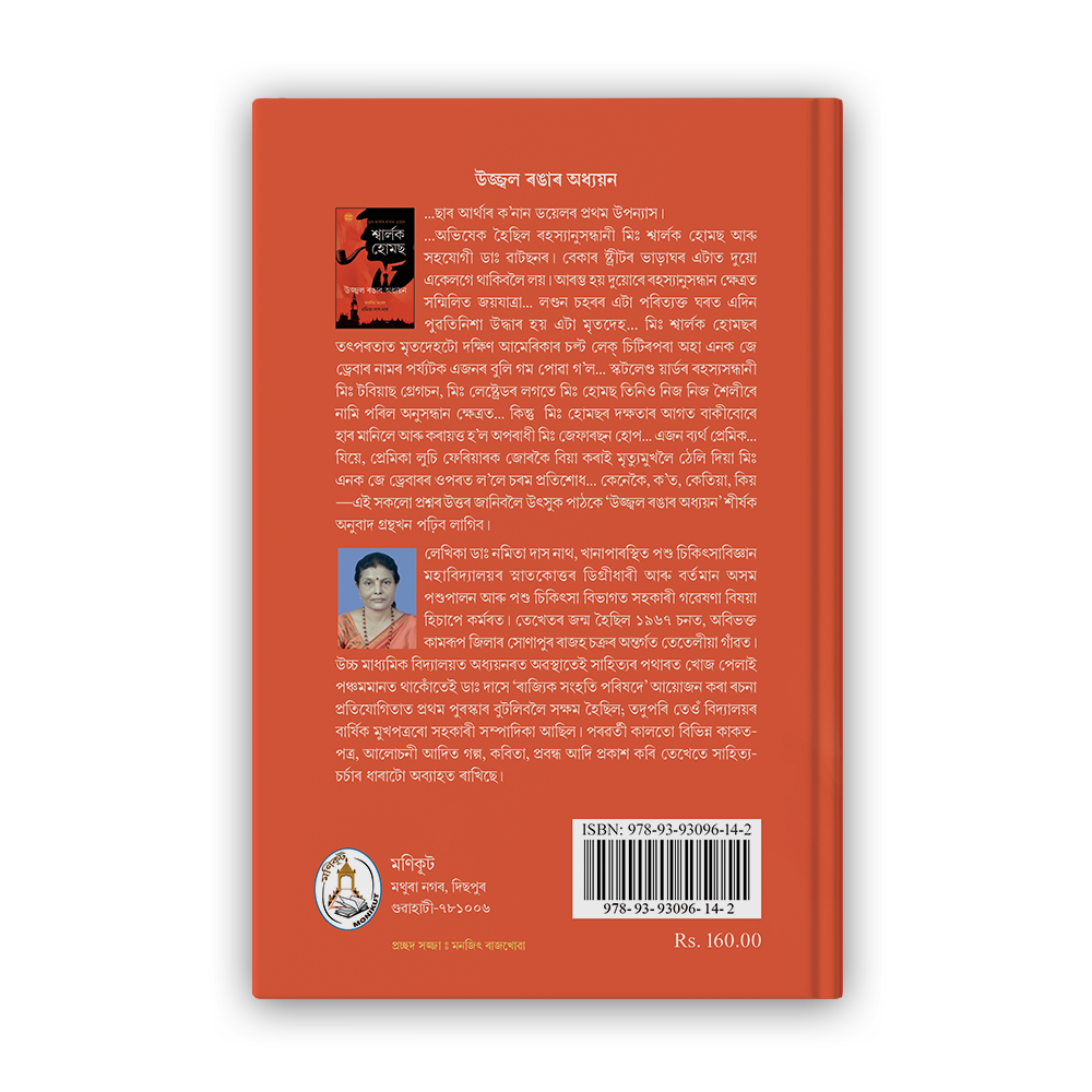 ujjal rangar adhyan back ujjal rangar adhyan back