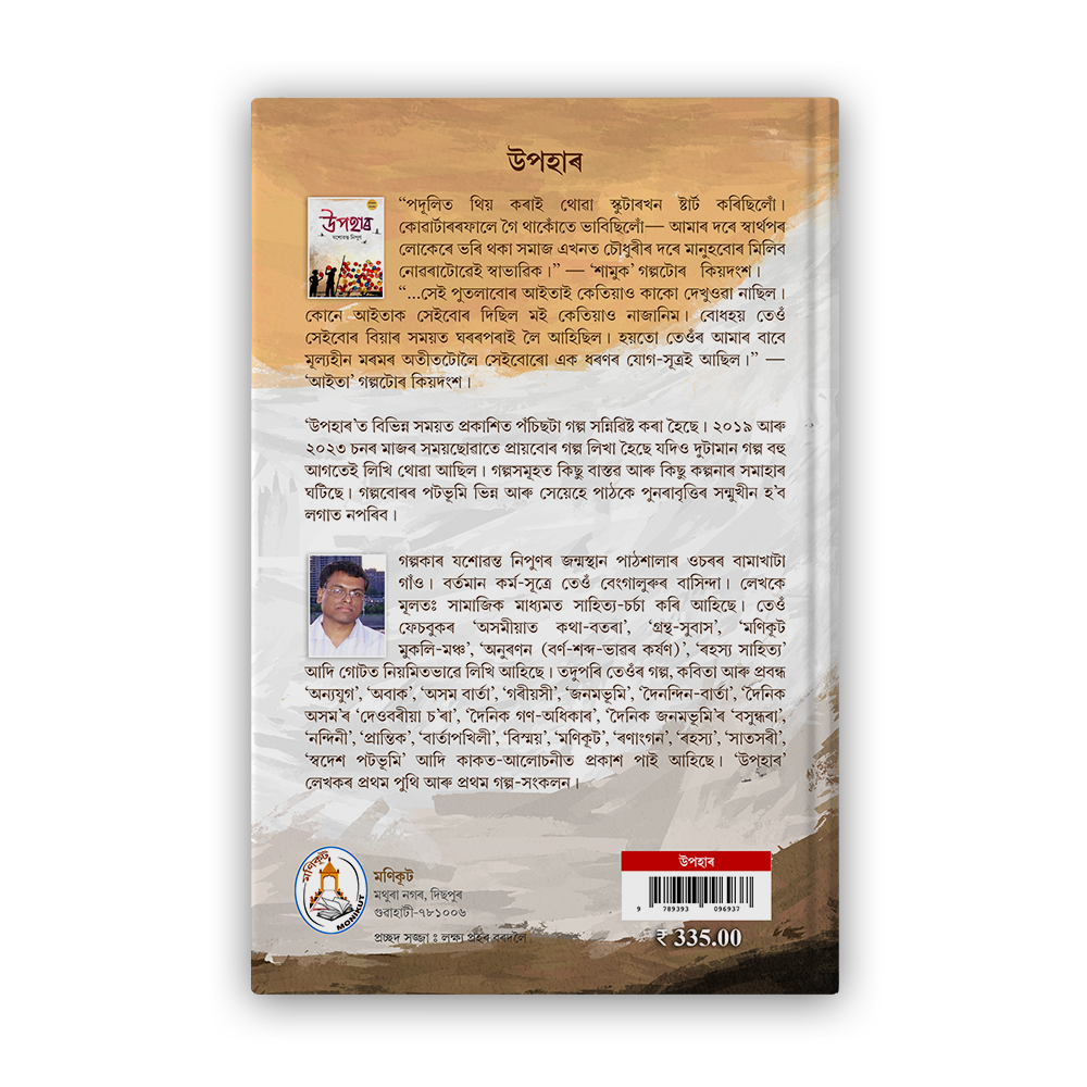 upahar back upahar back