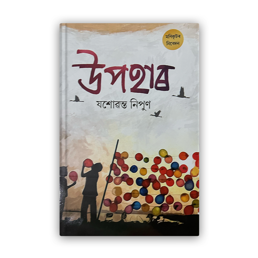 upahar front upahar front