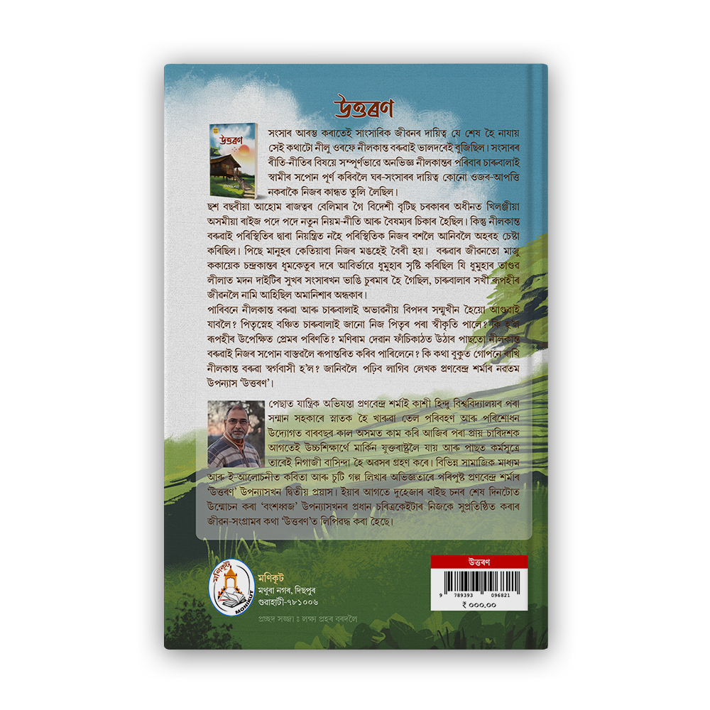 uttaran back uttaran back