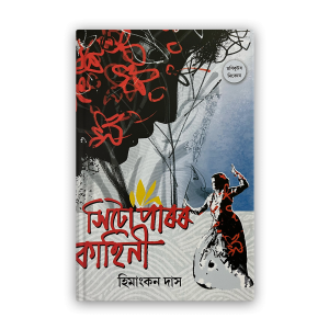 xito parar kahani front