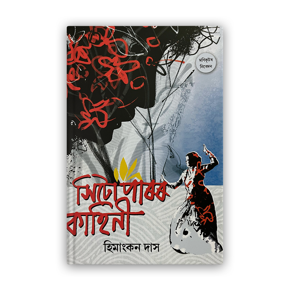 xito parar kahani front