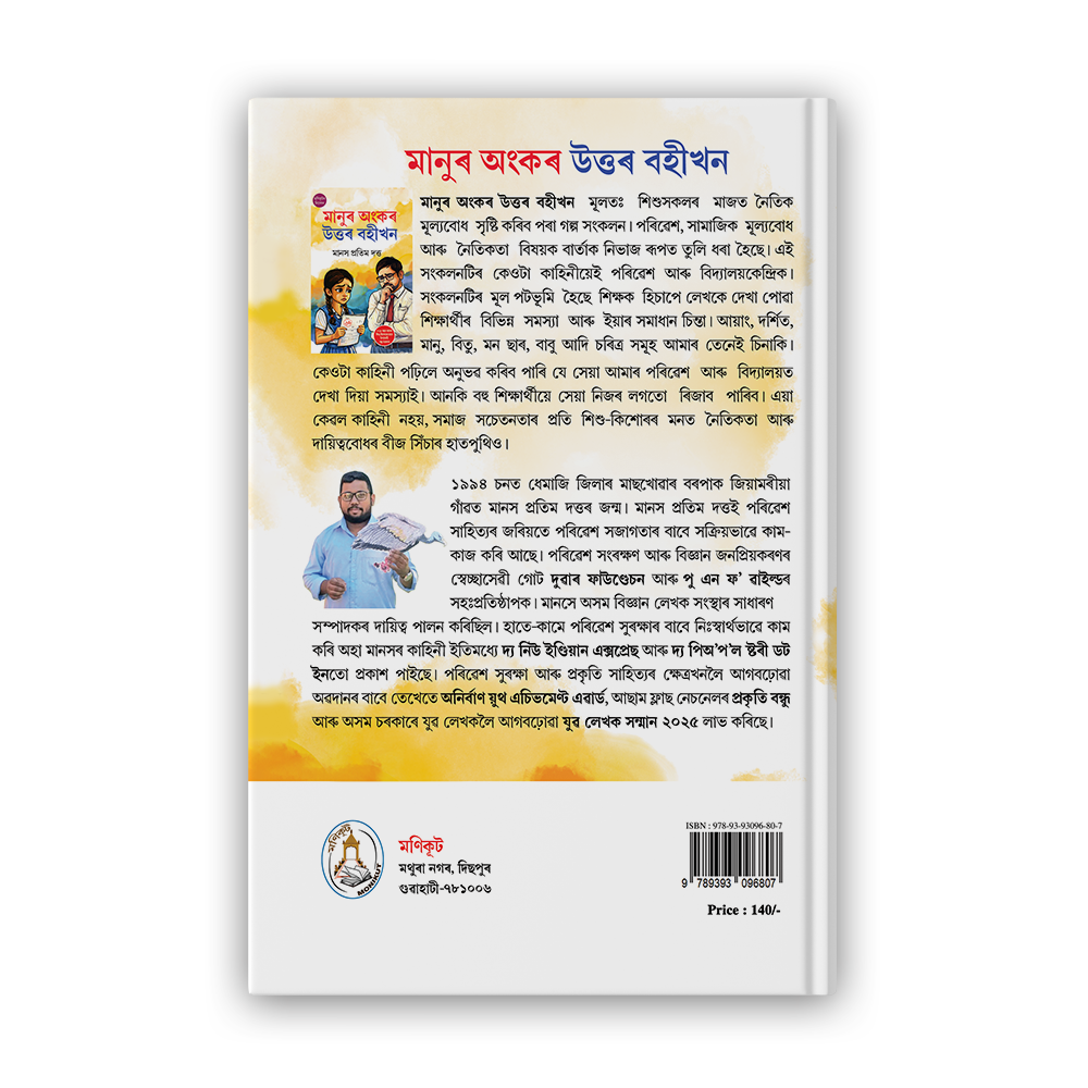manur angkor uttar bohikhon (মানুৰ অংকৰ উত্তৰ বহীখন) manur angkor uttar bohikhon (মানুৰ অংকৰ উত্তৰ বহীখন)